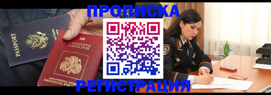 прописка штамп в Жирновске