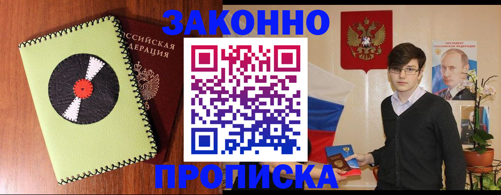 прописка регистрация в Жирновске