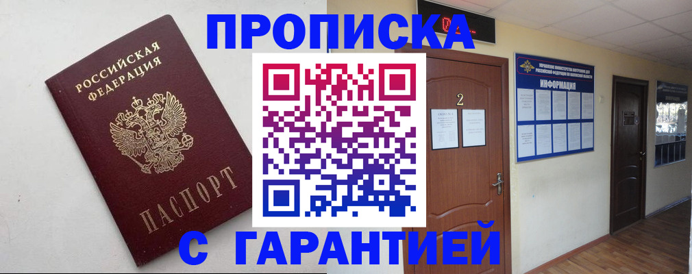 прописка гарантия в Жирновске