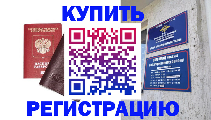 временная регистрация для всех в Жирновске